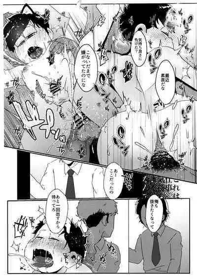 imashime wa mitsu no aji