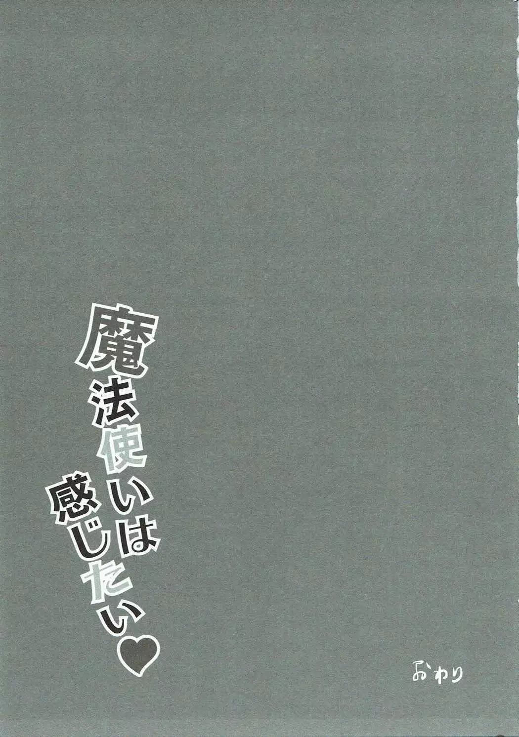 Mahoutsukai wa Kanjitai