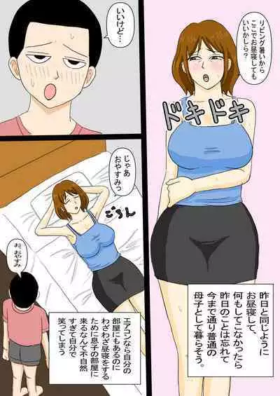 Ohirune Kaa-san ni Yokujou Shita Musuko