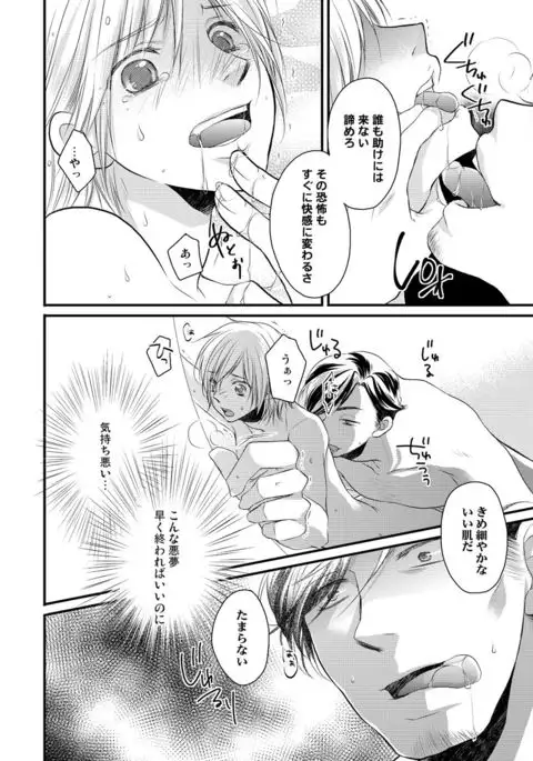 ana otoko ~ sareru tame dake no sonzai ~