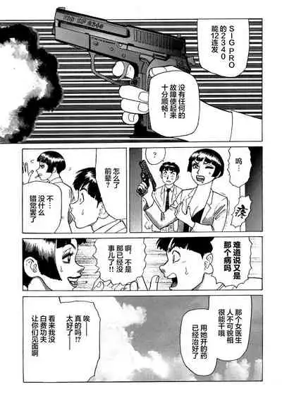 [Yamamoto Atsuji] Ammo Vol 5[Chinese][雷电将军汉化]