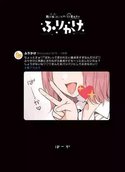 [Fukurasuzume (Sunabasuzume)] Sanzan Aotoite Sugu Iku Uraaka Joshi, Furikake