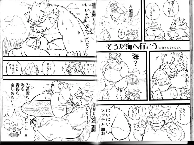 Natsuyasumi wa Mijikai. 2