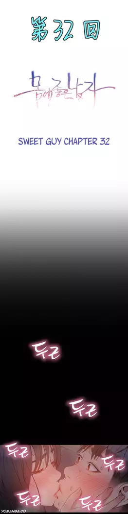Sweet Guy Ch.22-45