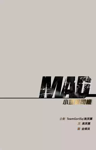 MAD:小姐與司機- 1-57