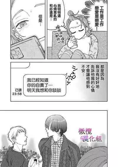 zoku shigoto ga dekinai Sakaki-kun wa yoru dake yūnō |工作无能的榊君只在夜晚十分能干·续