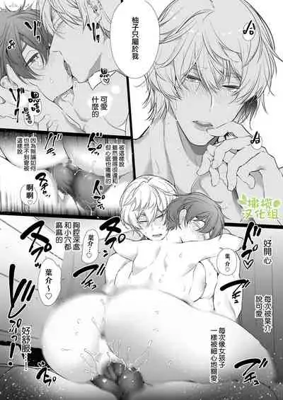 Boyish Kanojo wa Toshishita S Kareshi no Dekiai Choukyou kara Nigerarenai. | 假小子面对年下S男友的溺爱调教无处可逃.