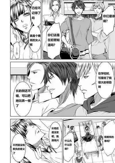 Revenge big strategy for the impregnable woman