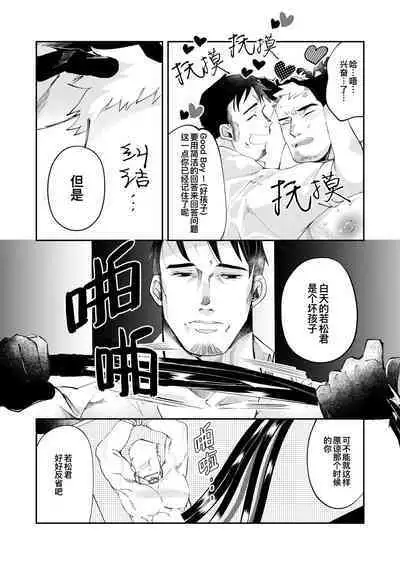 Amagami no Shitsukekata|爱犬轻咬的调教方法