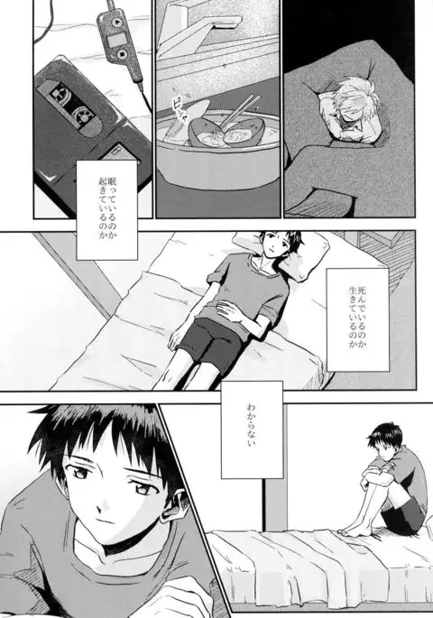 Tsumetai Aka o Idaite