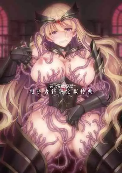 [Son Yohsyu] Isekai Ryoujokutan [Digital]