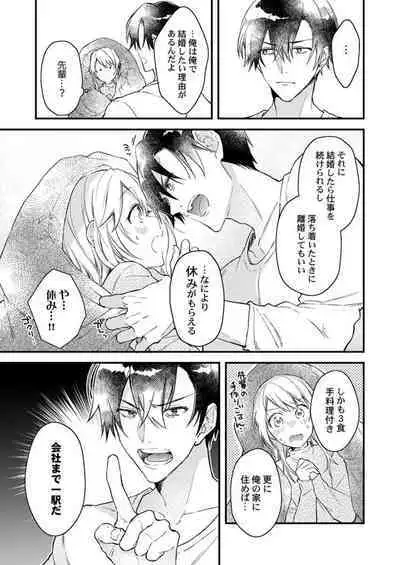 Kekkon Shita node, Sex Yuukyuu Kudasai! 1-2