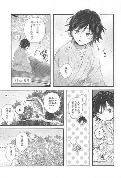 Nakayoshi Dekirukana?