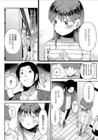 [Doemutan] Ai ni Shadow wo Nuri Kasane