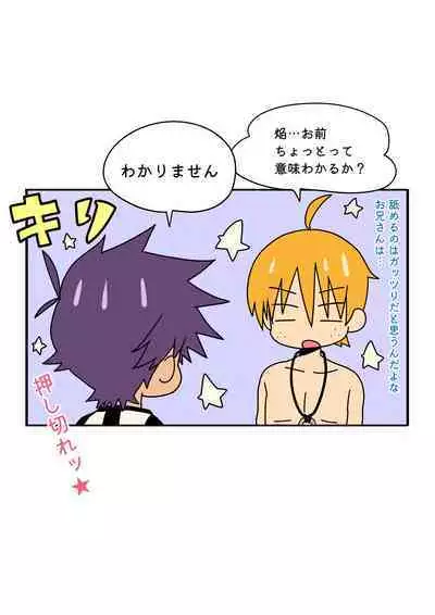 Fukai ni Nemuru Oujo no Homodon Nukanee to... Nerenee Hen