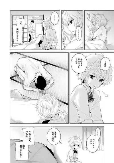 [Shiina] Noraneko Shoujo to no Kurashikata Ch. 1-27