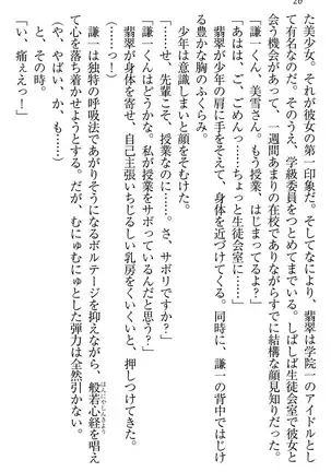 学園ぜ～んぶ独り占め！