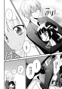 (COMIC1☆6) [Rotary Engine (Kannazuki Motofumi)] Inboku (Inu x Boku SS)