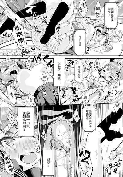 Skirt no Naka wa Fantastic!