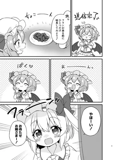 Remi Furan Tadaima Hatujyoucyuu!?