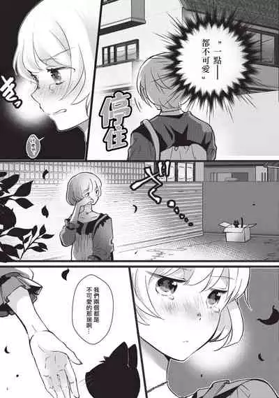 Kuroneko Kareshi〜Hatsujyouki Kemono no Zetsurinn H ni Gocyui!!~ | 黑猫男友~请注意发情期野兽带来的绝顶h!!~ Ch.1-4