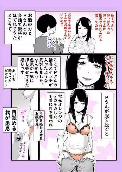 Jitsuwa Jukujo DeliHeal Taiken