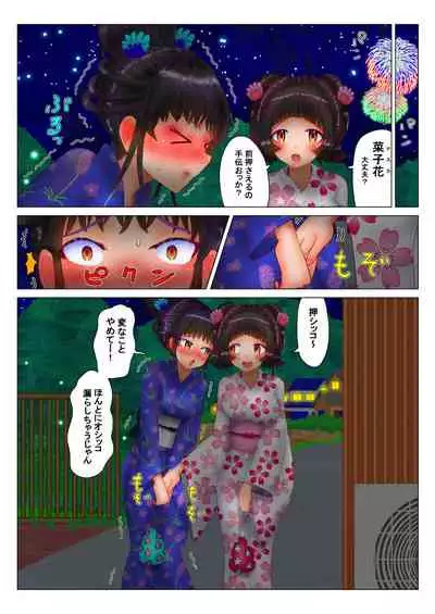 いちご味のオシッコ Ch.1-7