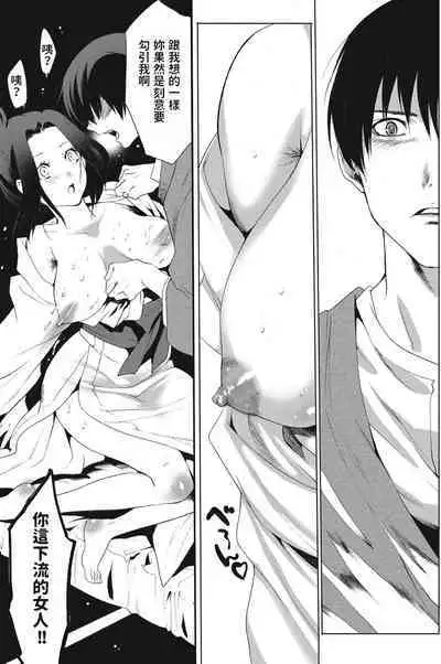 Geshukusaki no Ano Hito