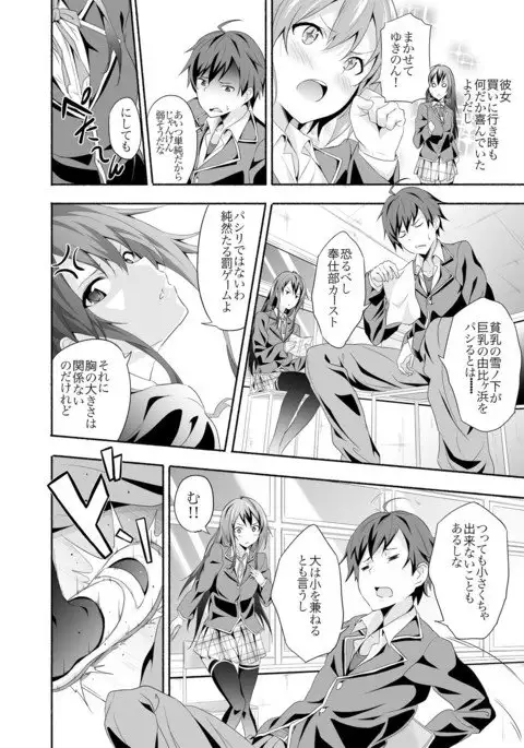 Yahari Ore wa Hentai Love Come ga ii. 1 ]