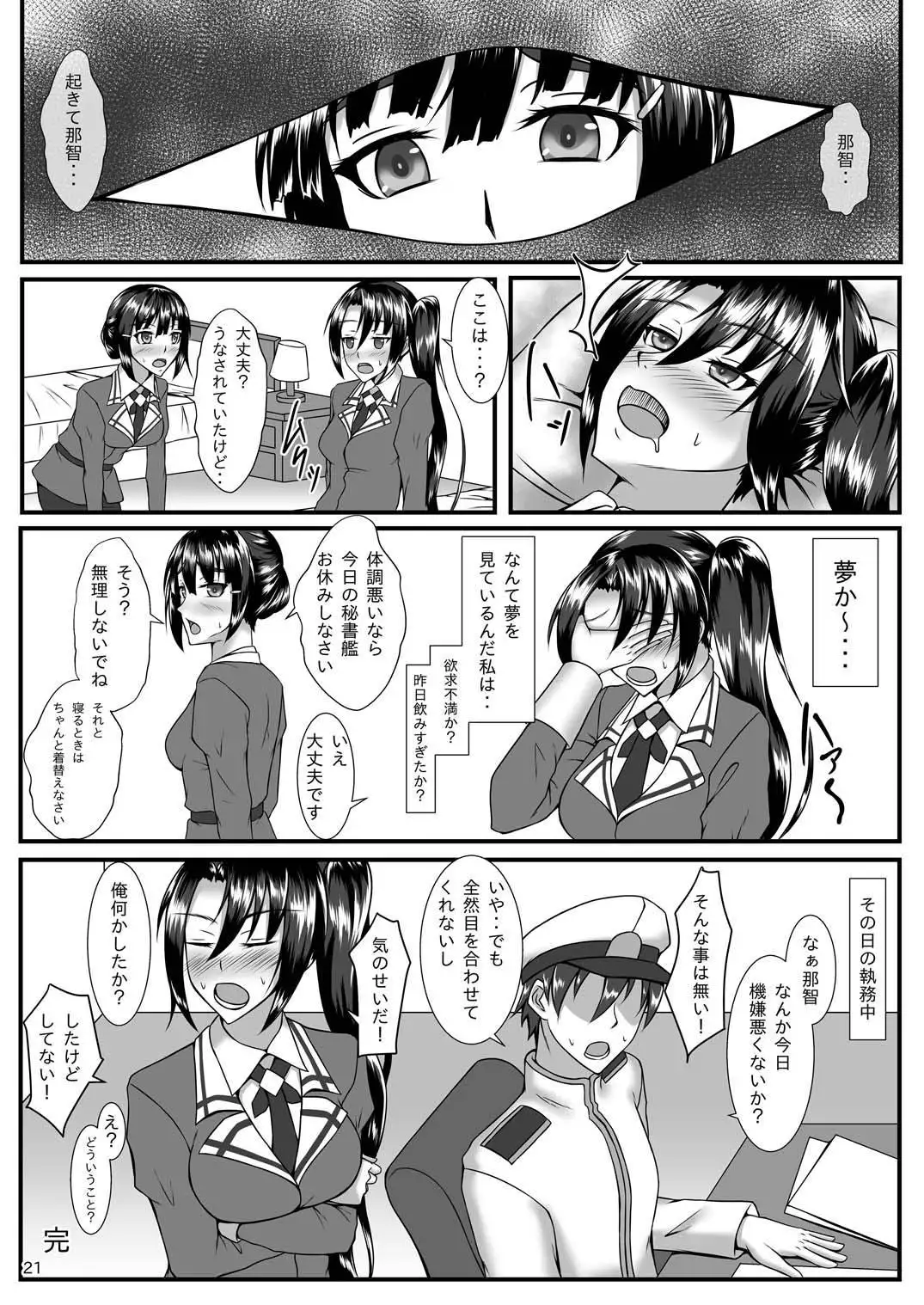 Yume no Youna Kairaku ni Oborete...