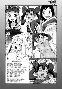 (COMIC1☆8) [Funi Funi Lab (Tamagoro)] Chibikko Bitch XY 2 (Pokémon) [Decensored]