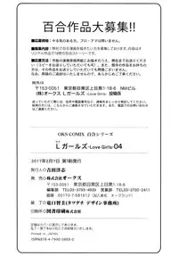 [Anthology] L Girls -Love Girls- 04