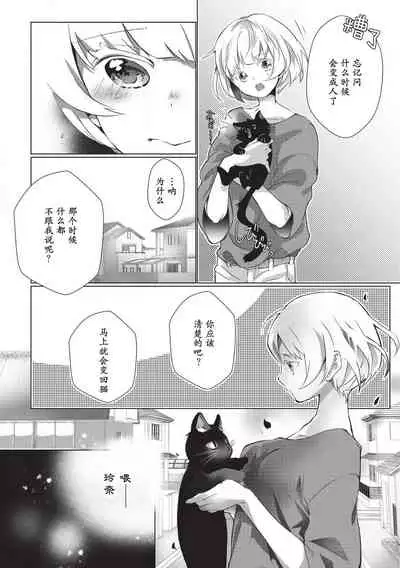 Kuroneko Kareshi〜Hatsujyouki Kemono no Zetsurinn H ni Gocyui!!~ | 黑猫男友~请注意发情期野兽带来的绝顶h!!~ Ch.1-4