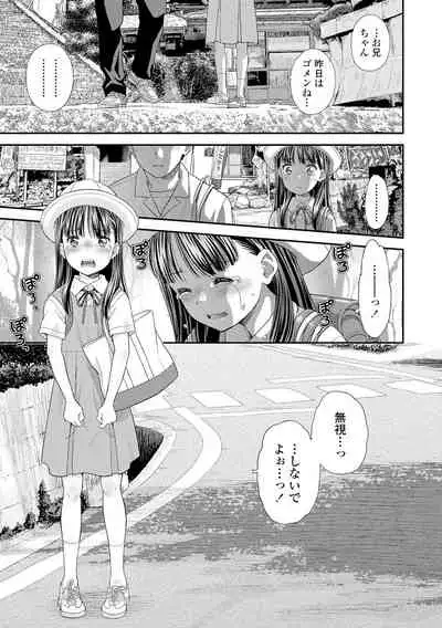 Shoujo Kikou - A Little Girl's Journey