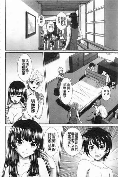 Damesu Switch | 堕牝的開關