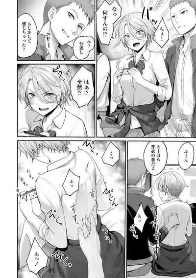 Boku dake ga Sex Dekinai Ie