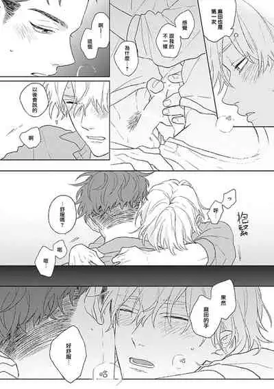 [Suzumaru Minta] Golden Sparkle | 闪耀金色光芒的你 Ch. 1-5 [Chinese] [Digital]