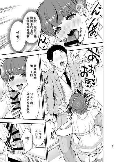 Ruruka-chan wa Oshikake Yome!