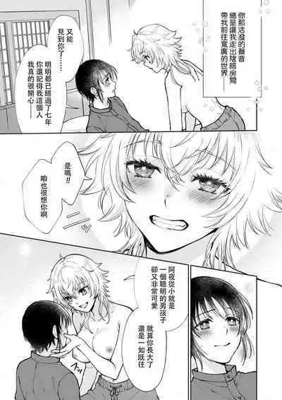 Osananajimi ga mejūdesu! ! | 青梅竹马是女汉子!!1