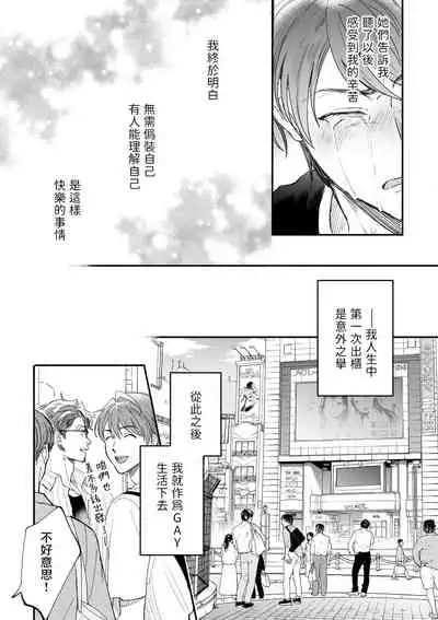 Boku ga Otto ni Deau made | 直到我遇到我的丈夫 Ch. 1-10 完结