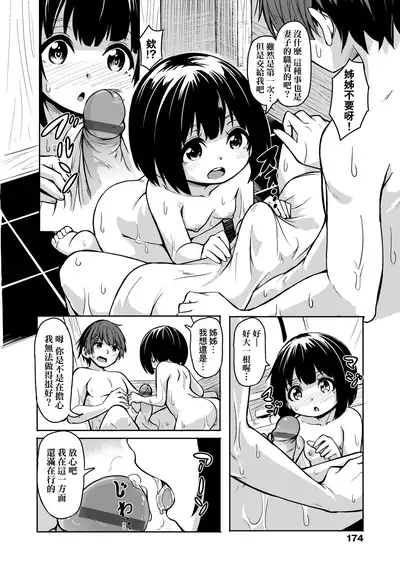 Oshikake Sun Shower | 不請自來狐嫁太陽雨