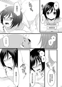 (C86) [Mysp5cm (Mareo)] Bousou Otokonoko × Kyoukan Namahousou [Chinese] [EZR個人漢化]