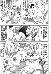 (C88) [NARUHO-Dou (Naruhodo)] Tsunade no In Kangoku R (Naruto) [Chinese] [D狗汉化]
