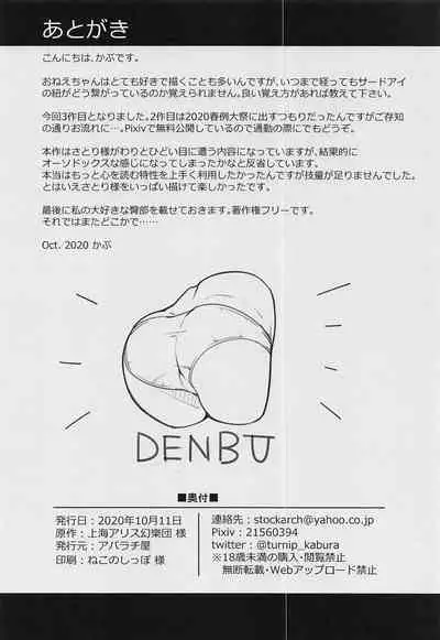 Chireiden, Torikomichuu