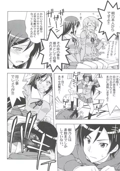 Lovely My Angel Ayase-tan ni Sekuhara Zanmai na Wake ga Nai.