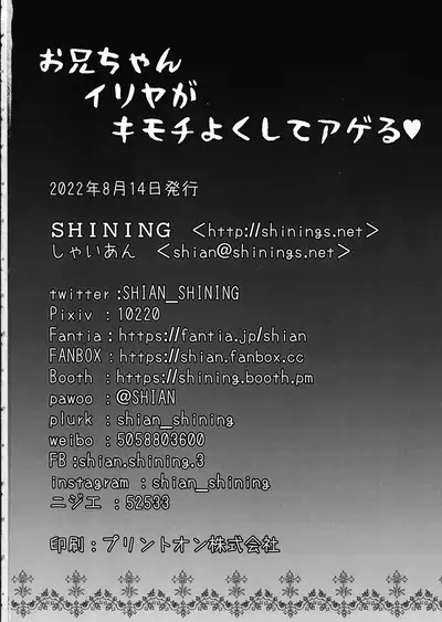 Oniichan Illya ga Kimochi Yoku shite Ageru