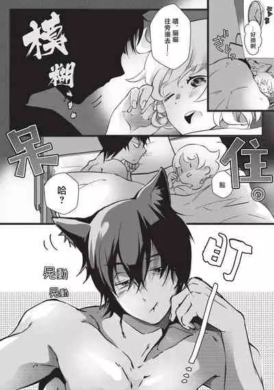 Kuroneko Kareshi〜Hatsujyouki Kemono no Zetsurinn H ni Gocyui!!~ | 黑猫男友~请注意发情期野兽带来的绝顶h!!~ Ch.1-4