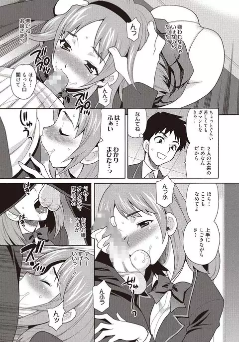 Gakkou de Hametara Dame desu ka?