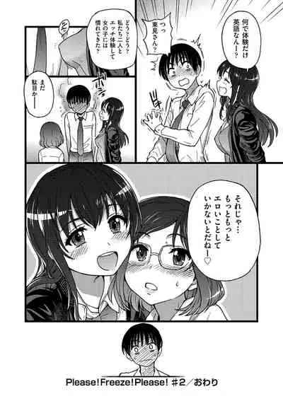 [Shiwasu no Okina] Please! Freeze! Please! [Digital]