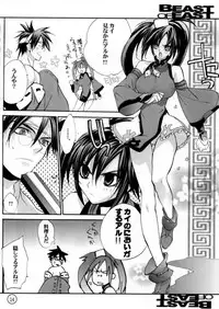 (SC19) [Power Skill (Sumihey)] Beast of East (Guilty Gear XX)